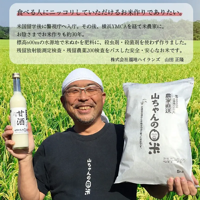 山ちゃんの米麹甘酒24本セット あまざけ あま酒 無添加 ノンアルコール こだわりの甘酒