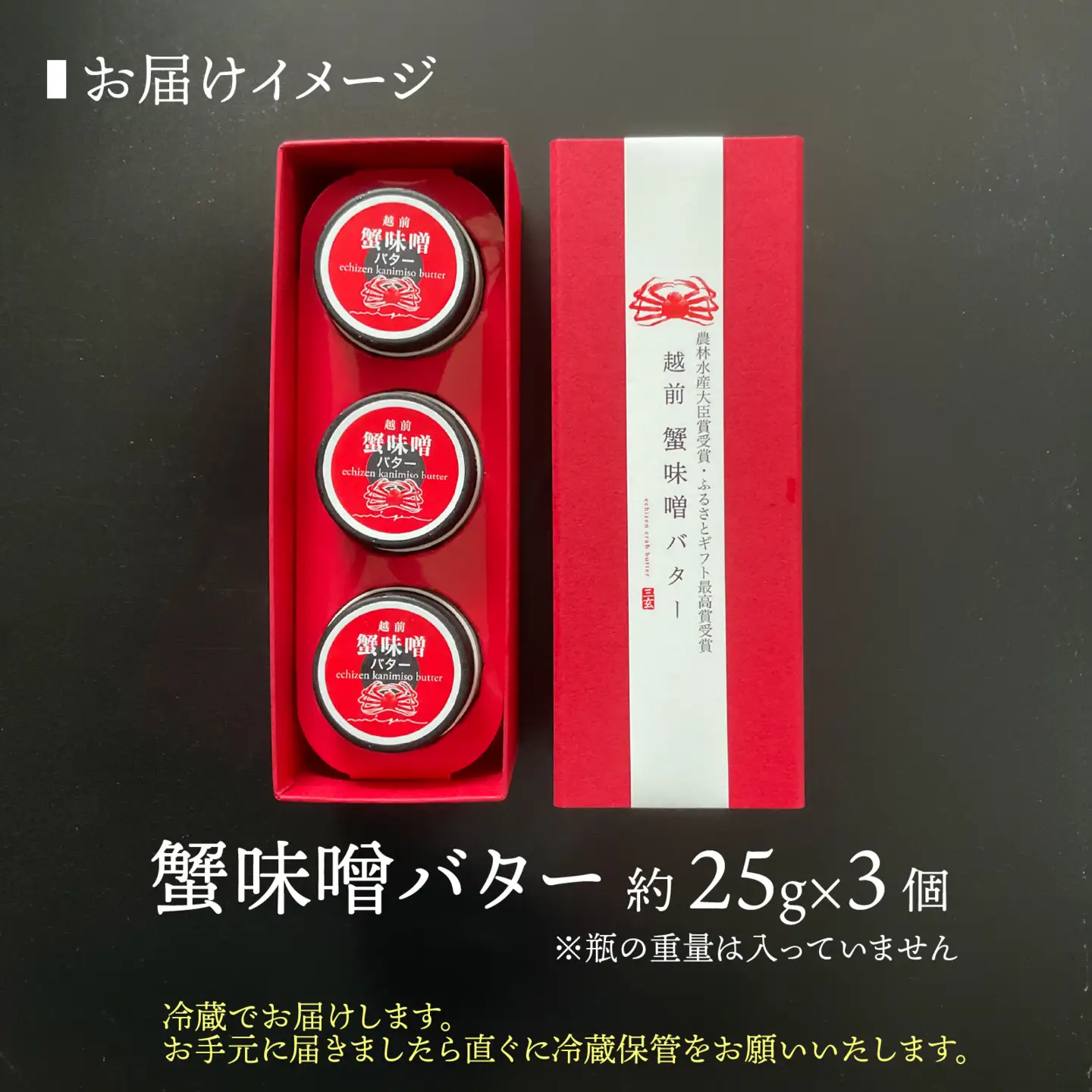 越前蟹味噌バター3個入り[A-163001] / 蟹