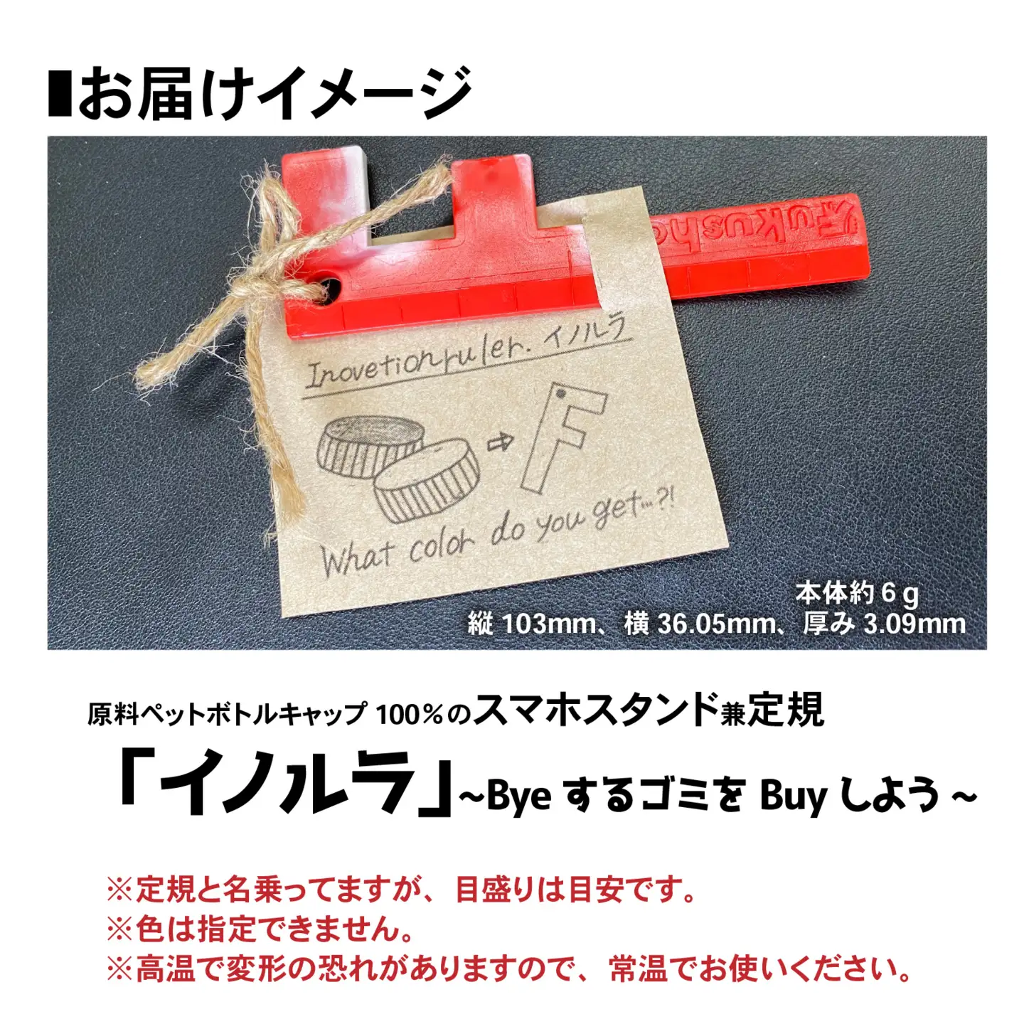 「イノルラ」~ＢｙｅするゴミをＢｕｙしよう~[A-162001]