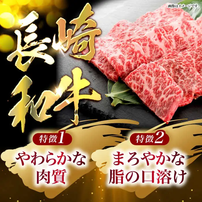 【３回定期便】長崎和牛ロース焼肉用(550g)　/　長崎和牛　ブランド牛　ロース　焼き肉　牛　牛肉　/　諫早市　/　長崎県央農業協同組合Aコープ本部 [AHAA024]