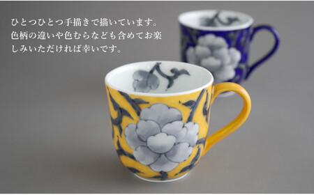 有田焼 食洗機対応 牡丹唐草マグカップ 呉須・黄 ペアセット【泰山】食器 器 うつわ コーヒーカップ ey015