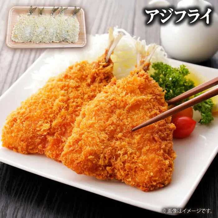 魚屋の手作りアジフライ 20尾(5尾入り×4パック) / あじフライ 鯵フライ あじふらい アジフライ 鯵 あじ アジ 冷凍 小分け おかず 簡単 / 南島原市 / 美吉屋[SDW009]