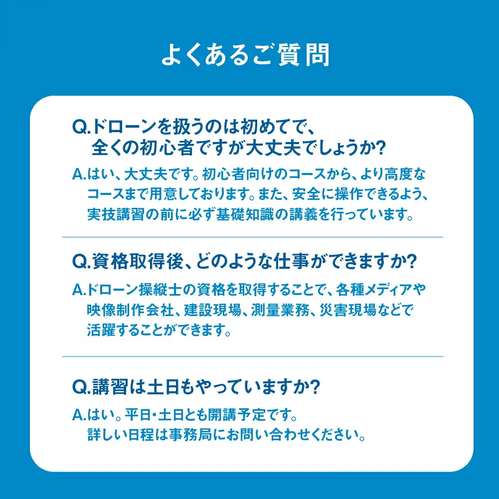 《豊橋会場》ドローン 国家資格 二等 経験者 コース そらメディア
