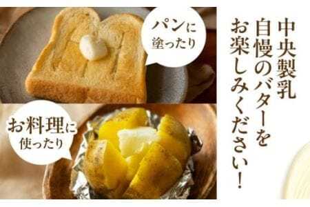 バター 中央製乳 純白 バター 225g 6個                                                                   
