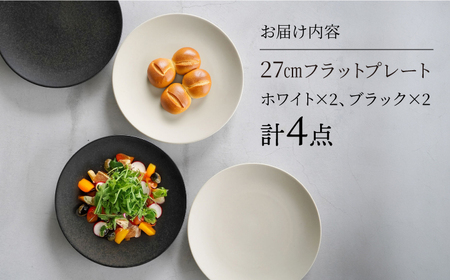 【美濃焼】[軽量食器] YOUHEN 27cmフラットプレート 4枚セット (ホワイト×2 ブラック×2 )   多治見市 / 井澤コーポレーション 食器 プレート 皿[TBP222]