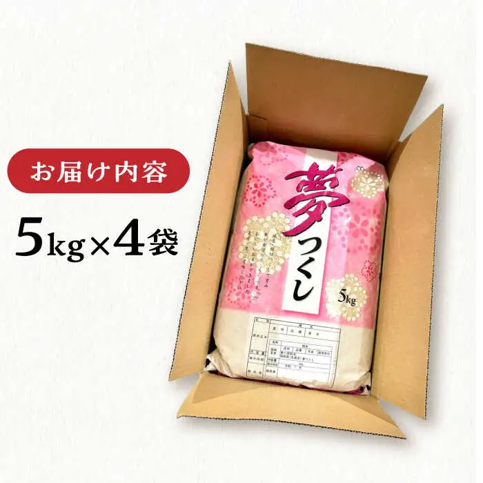 糸島産 夢つくし 20kg 糸島市 / 三島商店 [AIM074]