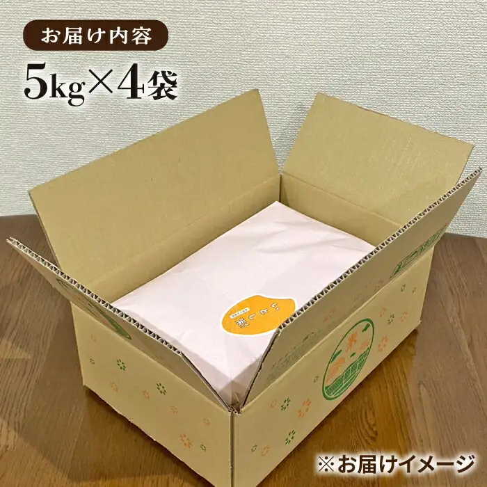 いとし米 厳選ひのひかり20kg (糸島産)　糸島市 / 三島商店 [AIM077]