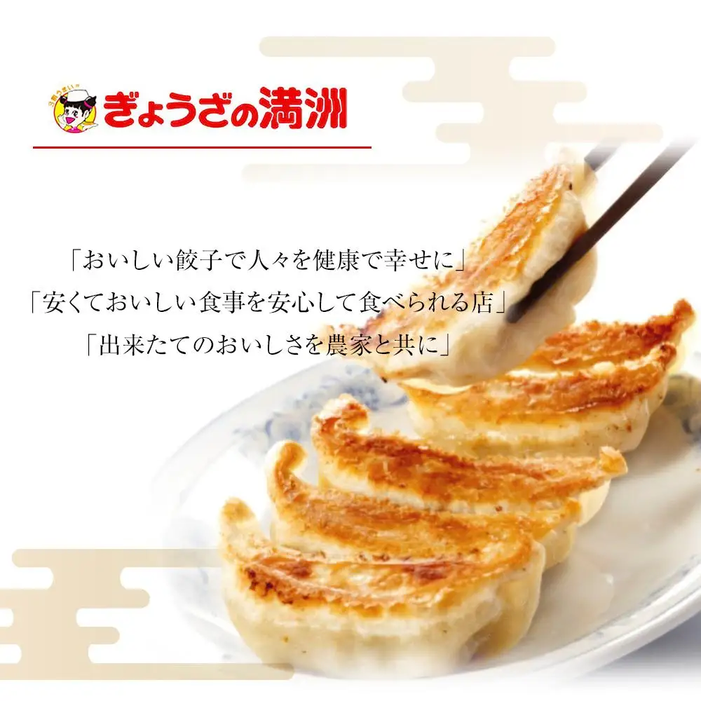 ぎょうざの満洲 冷凍生餃子とラーメン10人前セット