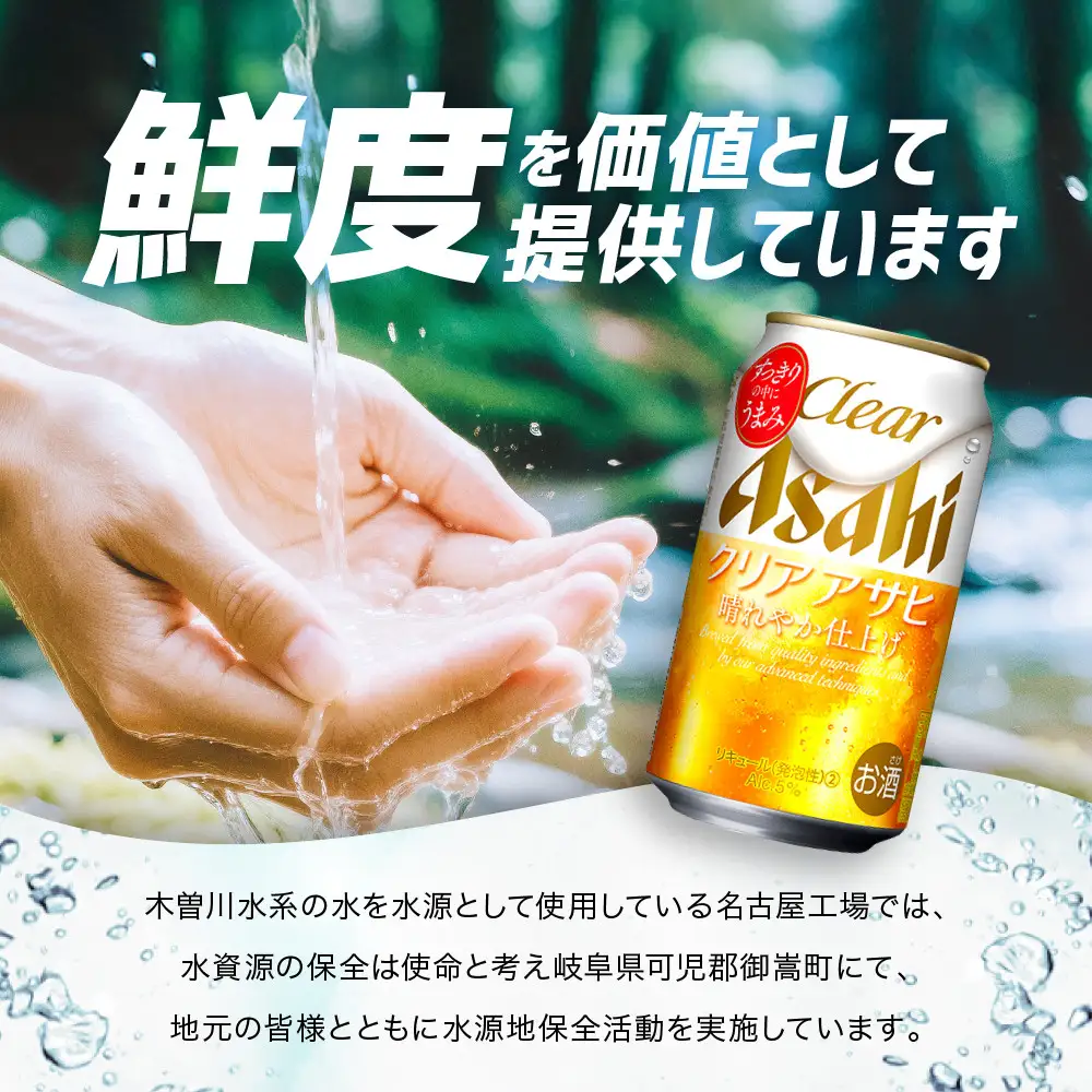 アサヒ　クリアアサヒ缶　350ml×24本