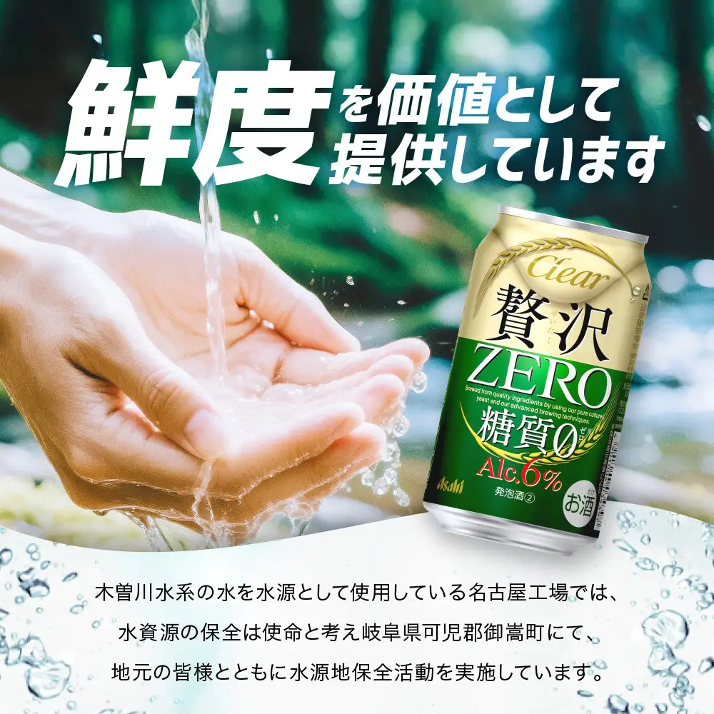 アサヒ　贅沢ゼロ缶　350ml×24本　2ケース