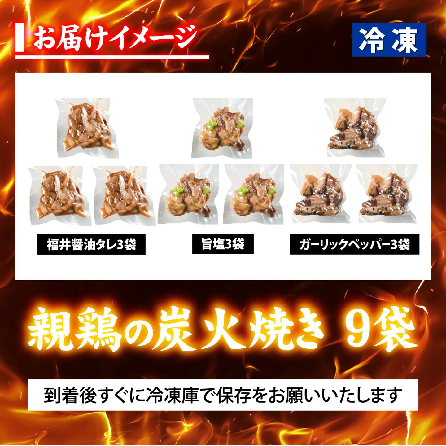 いぶし銀の味わい　親鶏の炭火焼き[A-153002]