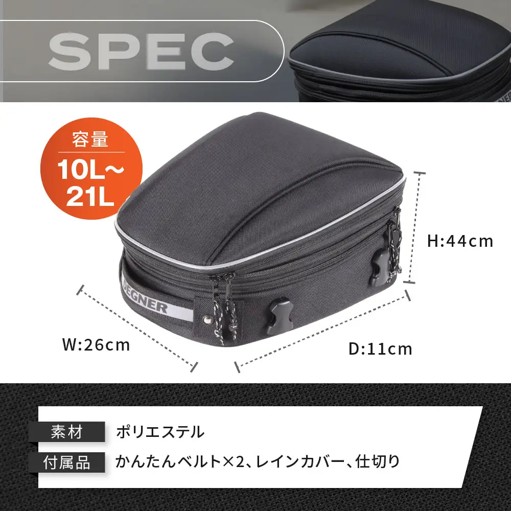 【デグナー】マックス21L 容量可変式シートバッグ[NB-151]【ブラック】｜京都 バイクギア 人気ブランド レザーアイテム バイク
