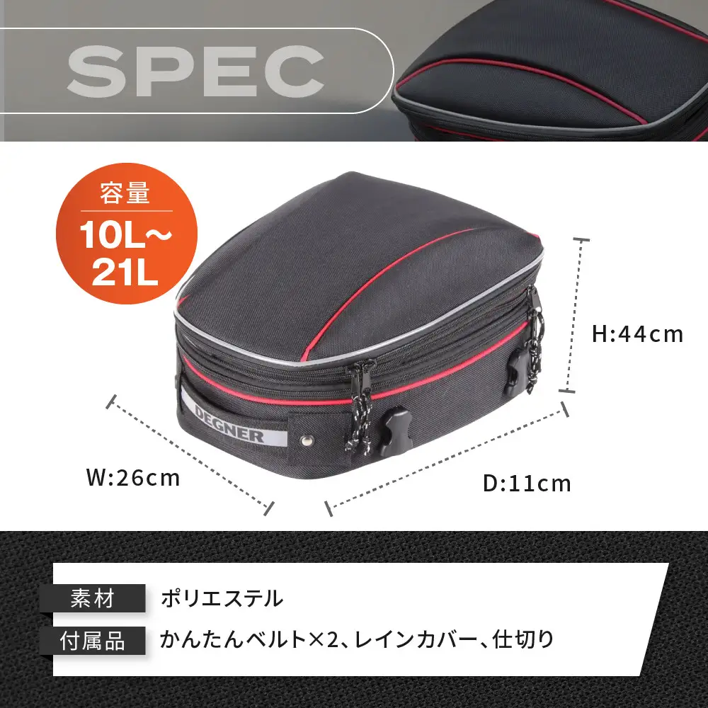 【デグナー】マックス21L 容量可変式シートバッグ[NB-151]【レッド】｜京都 バイクギア 人気ブランド レザーアイテム バイク