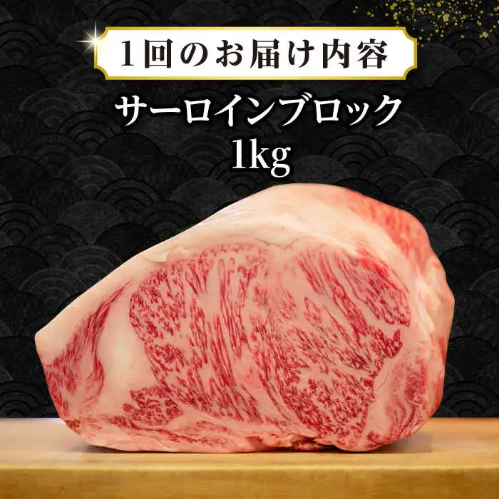 【全6回定期便】【A4～A5ランク】長崎和牛 サーロインブロック　約1kg《壱岐市》【株式会社MEAT PLUS】 肉 牛肉 黒毛和牛 サーロイン ステーキ ブロック ご褒美 ギフト 贈答用 ご褒美 冷凍配送 A4 A5 [JGH137]
