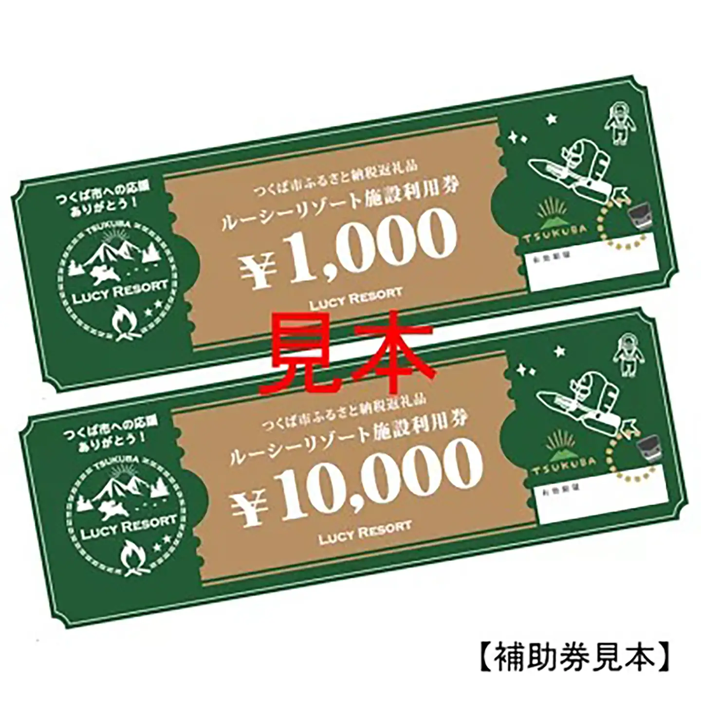 グランピング LUCY RESORT 利用券 150,000円分 グランピング