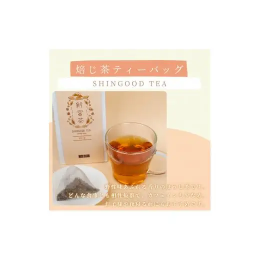 SHINGOOD TEA (シングッドティー) ベーシックセット