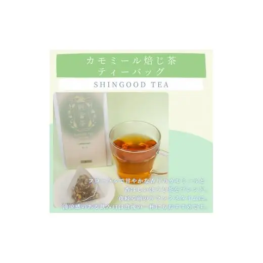 SHINGOOD TEA (シングッドティー) フレーバーセット