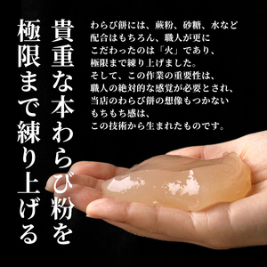 「本家　治五郎」 わらびもち　10個入り（黒蜜付き）