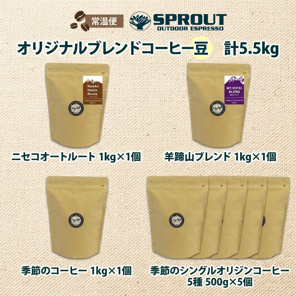 コーヒー豆セット 自家焙煎 8種 飲み比べ オートルート コーヒー豆セット【8種 計5.5kg 約550杯分】