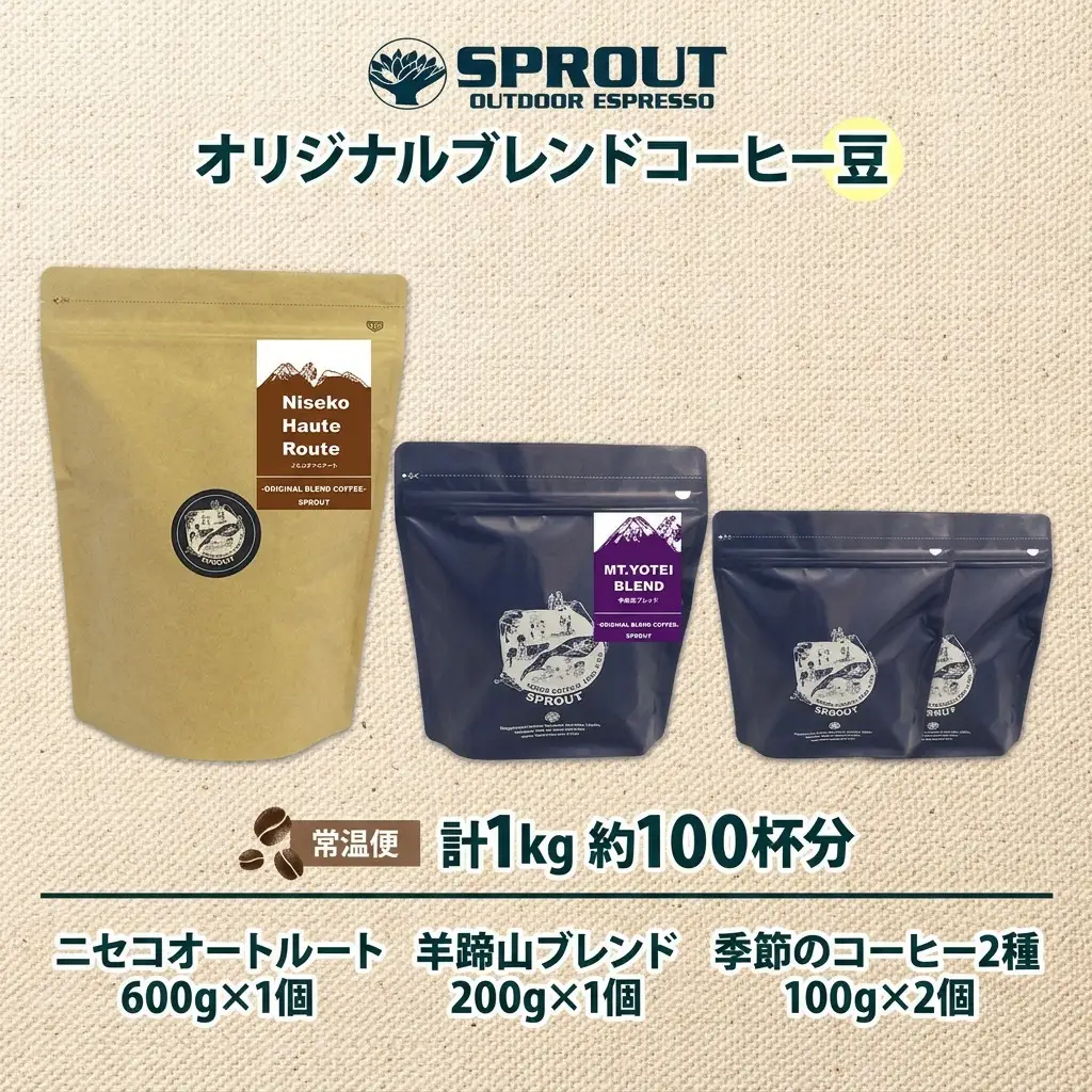 コーヒー豆 自家焙煎 オリジナル 飲み比べ4種 SPROUT コーヒー豆【計100杯分】