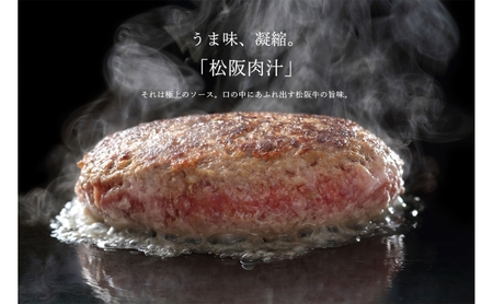 松阪牛 ハンバーグ 100% 5個 冷凍 松阪牛