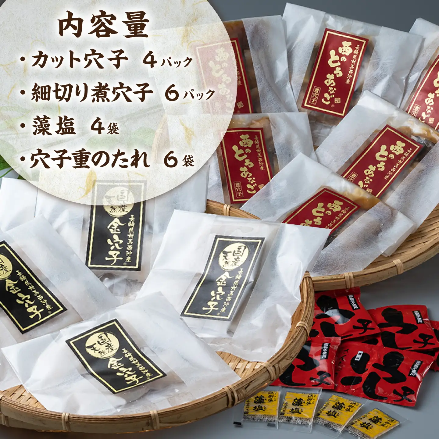 対馬産 穴子 詰め合わせ 10PAC [WAV002]  とろ あなご 煮穴子 