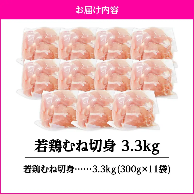 2643 若鶏むね切身3.3kg KN105-004-02 肉 鶏肉 冷凍