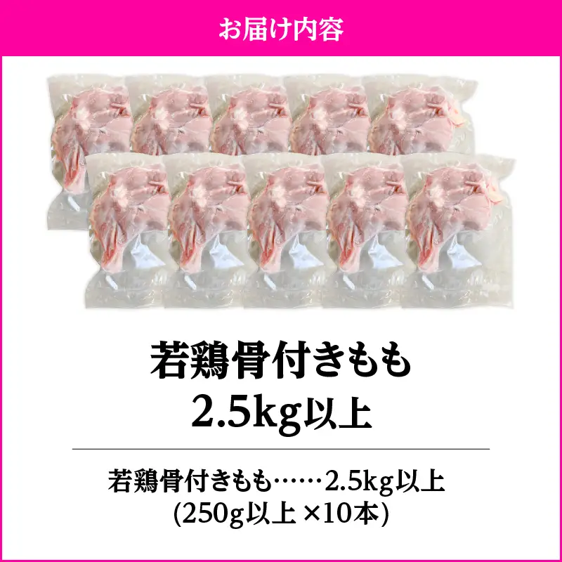 2652 若鶏骨付きもも10本 KN105-008 肉 鶏肉 冷凍