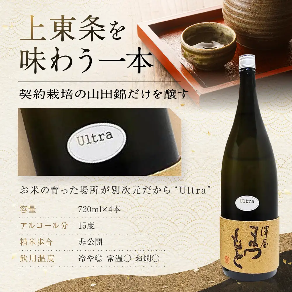 【松本酒造】澤屋まつもと  守破離 ( しゅはり ) 五百万石、雄町、うるとら各4本 720ml ×12本セット / 松本酒造  【日本酒】