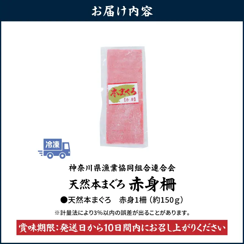 ＜選べる配送月＞神奈川県 漁連 天然本マグロ 赤身サク M077-012-01 冷凍 マグロ