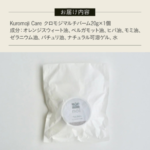 クロモジマルチバーム -Kuromoji Care- 保湿剤 全身美容 オーガニック マルチバーム 天然精油 