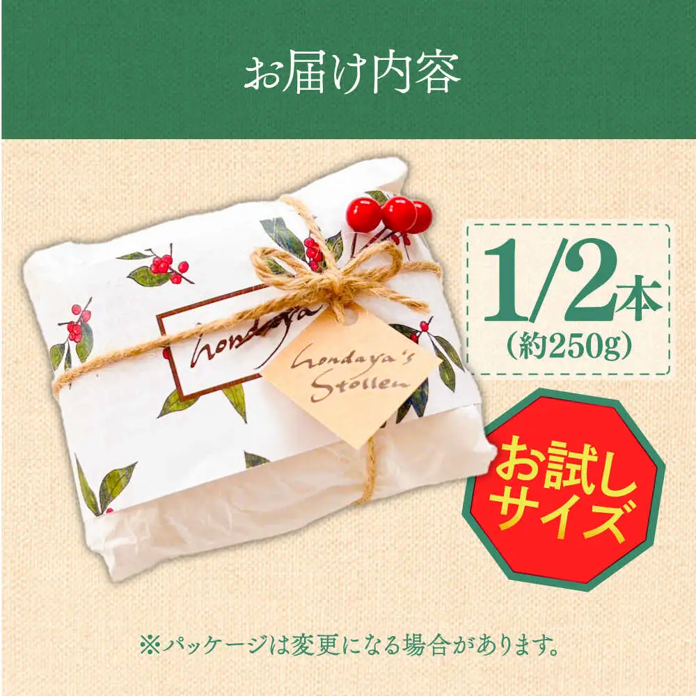 【2026年10月-発送】【本場ドイツの規定を満たした】クラシカル シュトーレン 1/2本（約250g）/ ハーフサイズ お試し クリスマス スイーツ デザート 洋菓子 / 南島原市 / 本田屋かすてら本舗[SAW055]