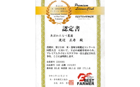 魚沼産コシヒカリJAS有機栽培 5kg×2袋 精米 わたなべ農園