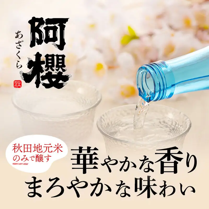阿櫻 純米酒 1800ml