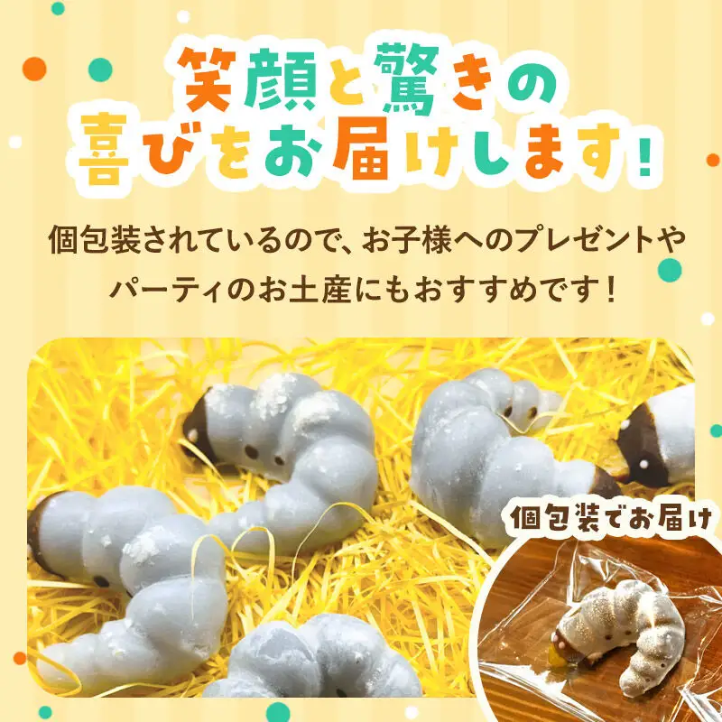幼虫チョコ10匹セット 小松屋本店 プレゼント インスタ映え お菓子 スイーツ チョコ チョコレート ギフト