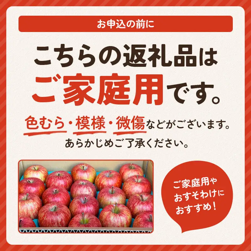 【先行受付】12月上旬より発送 《定期便3ヶ月》樹上完熟サンふじ ご家庭用 約5kg（13～23玉前後）×3回 計15kg 3か月 3ヵ月 3カ月 3ケ月