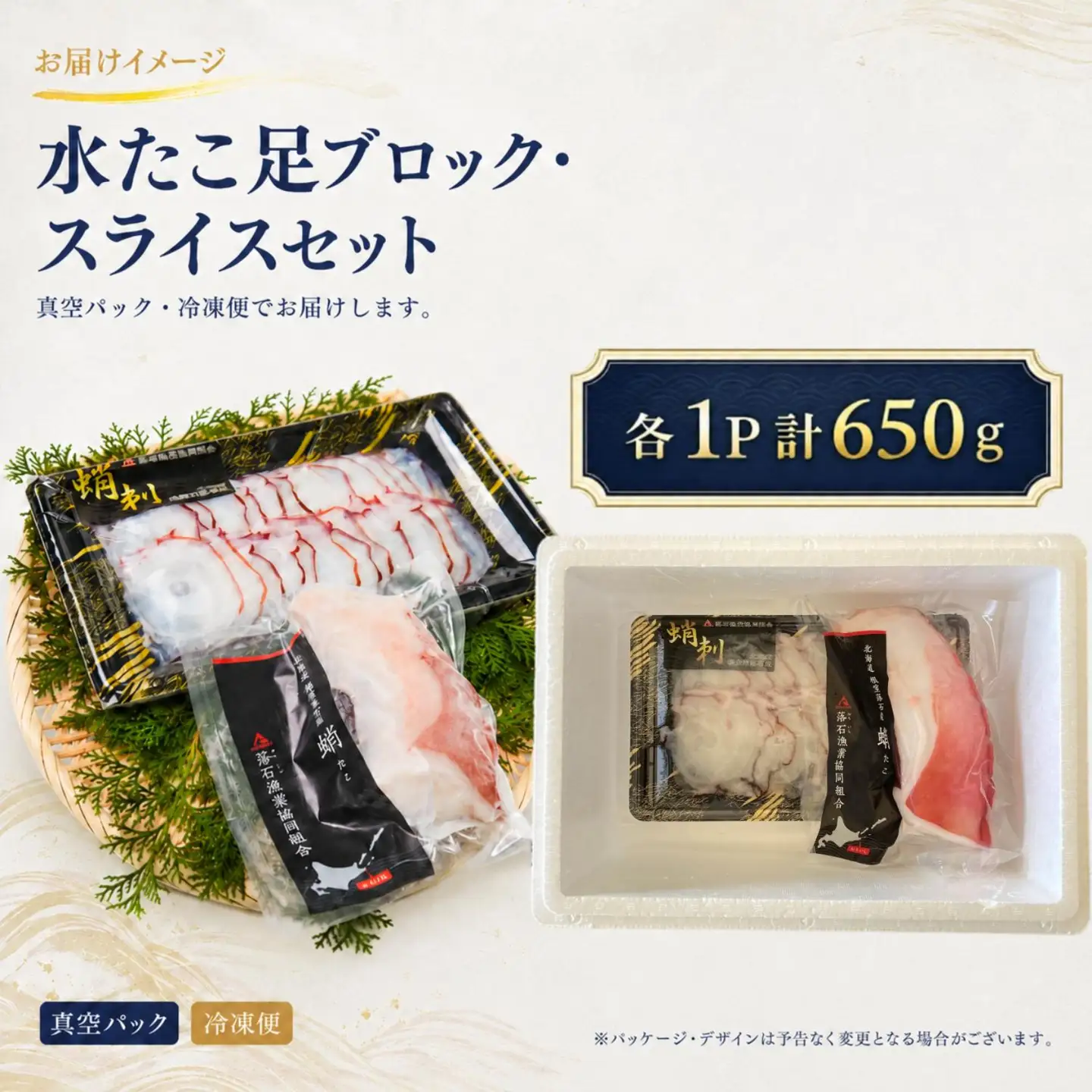 【北海道根室産】ボイル水たこ足ブロック500g、スライス150g A-20010