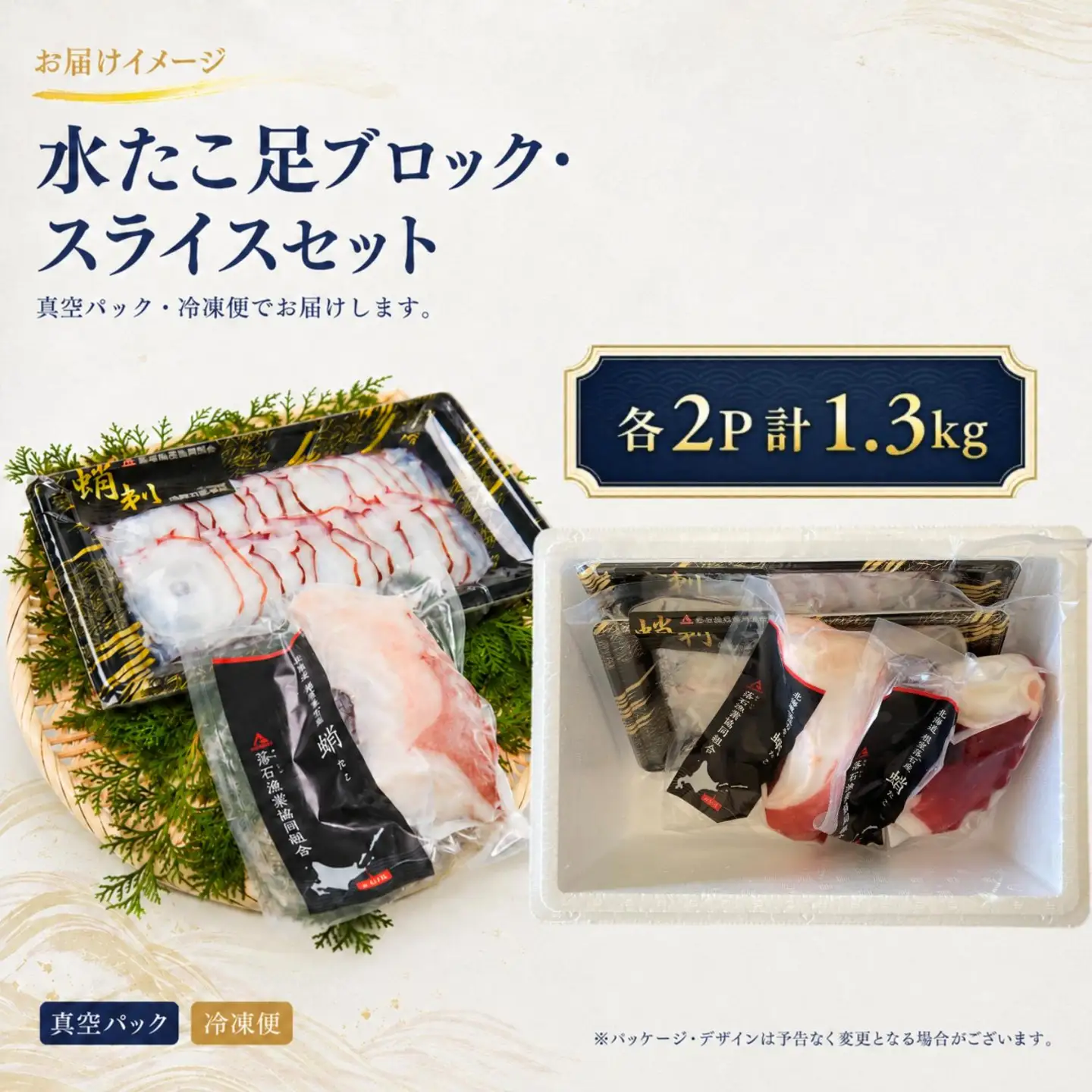【北海道根室産】ボイル水たこ足ブロック500g×2P、スライス150g×2P C-20006
