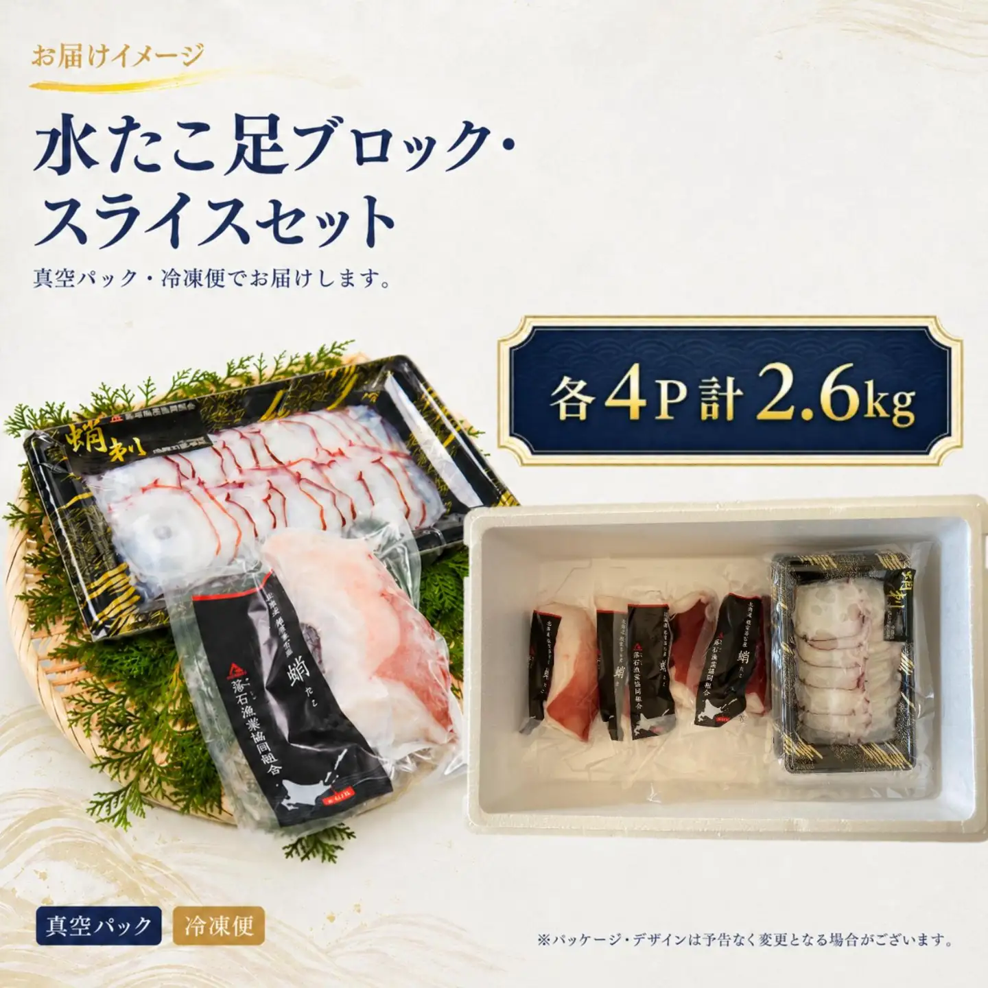 【北海道根室産】ボイル水たこ足ブロック500g×4P、スライス150g×4P D-20006