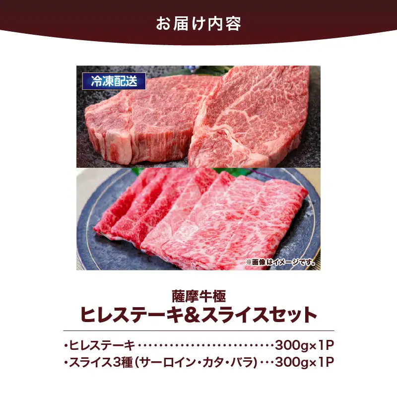2624 薩摩牛 極 ヒレ ステーキ ＆ スライス セット KN101-012 肉 牛肉 冷凍