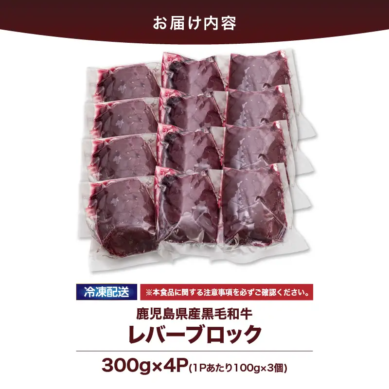 2630 国産 黒毛和牛 レバー ブロック 1.2kg KN101-008 肉 牛肉 冷凍