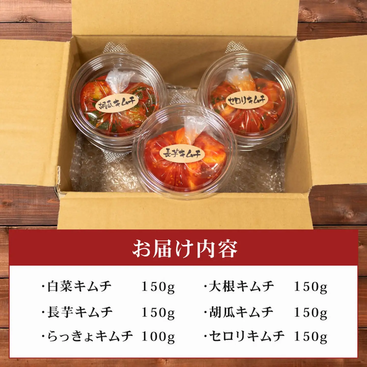 【お試し6種】 定番キムチ 辛口 詰め合わせセット 食べ比べ 冷蔵 かわち屋のキムチ
