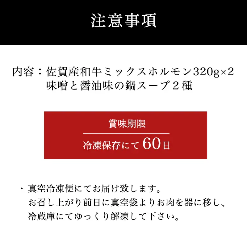 和牛もつ鍋セット 佐賀産和牛ミックスホルモン 320g×2個(合計640g) 味噌と醤油味の鍋スープ