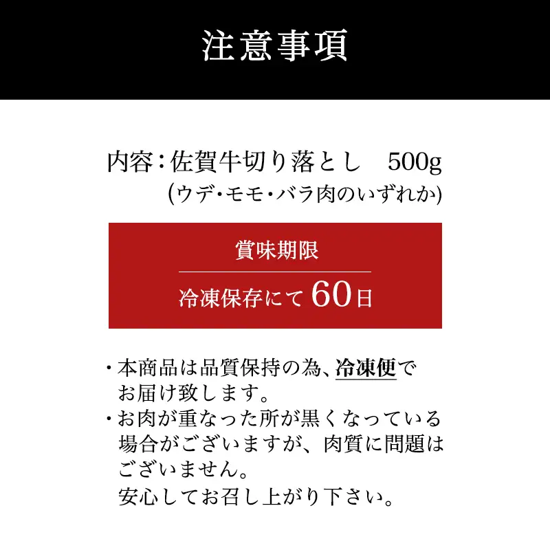 佐賀牛切り落とし 500g (佐賀牛ウデ モモ バラ肉のいずれか)