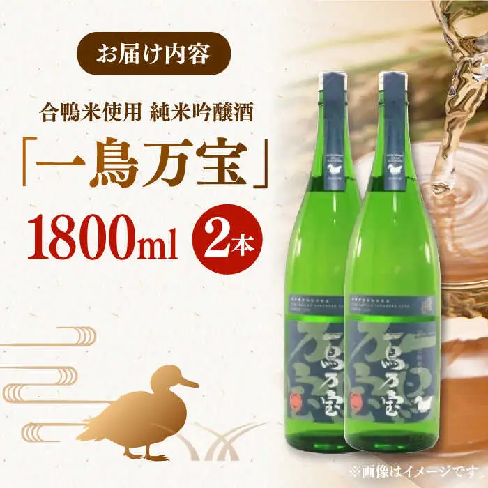 地酒 一鳥万宝 1800ml×2本 ADBF002 日本酒 酒 地酒 米 純米大吟醸