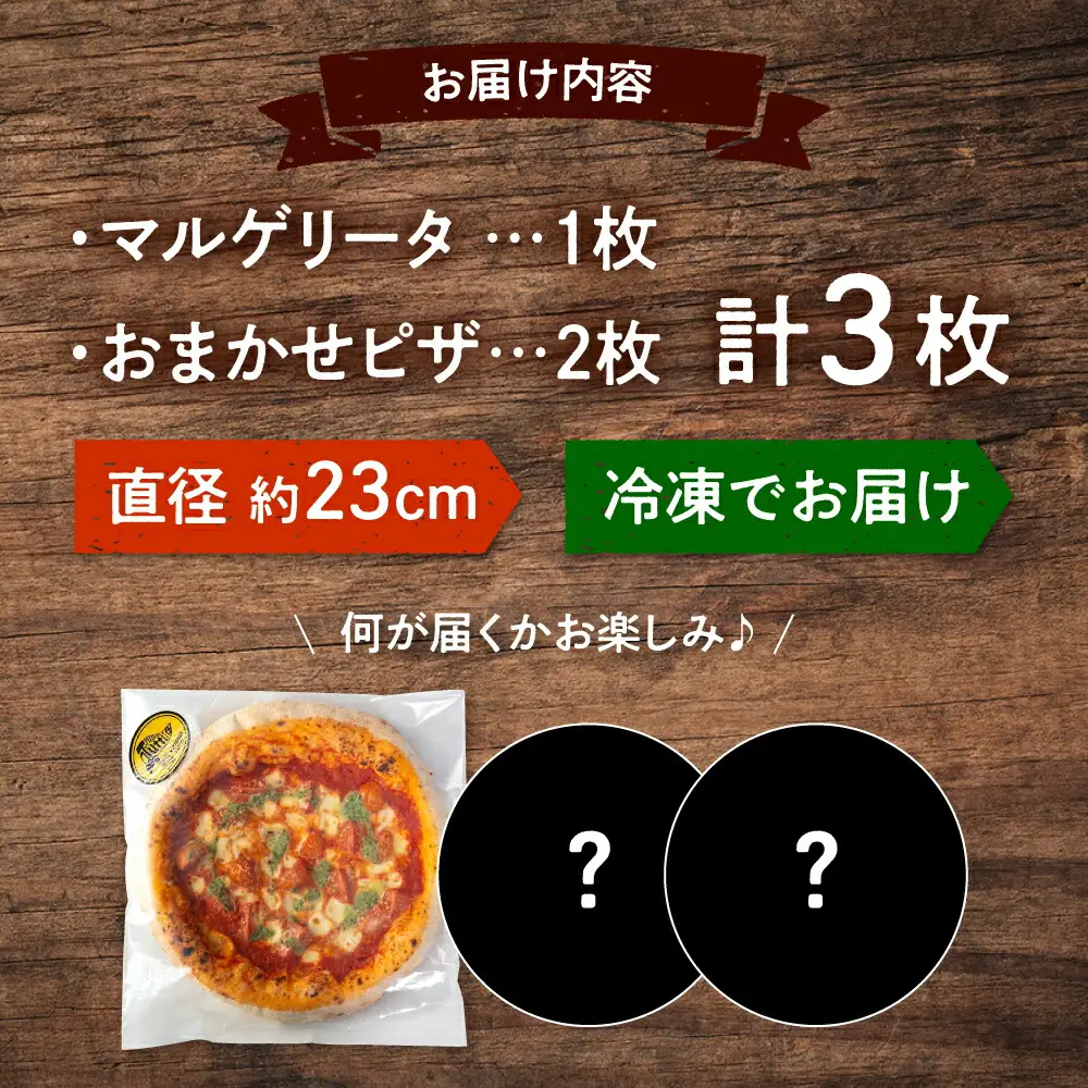 【合鴨家族の小麦使用】ピザ3枚セット [ADBH005]ピザ