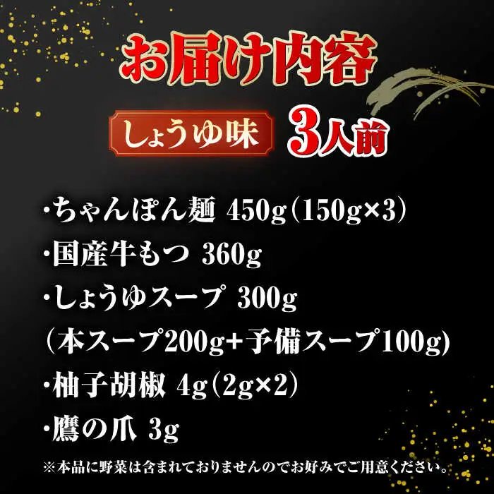 【年間100万食販売！】博多もつ鍋おおやま もつ鍋しょうゆ味 3人前 桂川町/株式会社ラブ [ADBQ002] もつ鍋 もつ鍋醤油 博多もつ鍋 もつ鍋 もつ鍋 もつ鍋