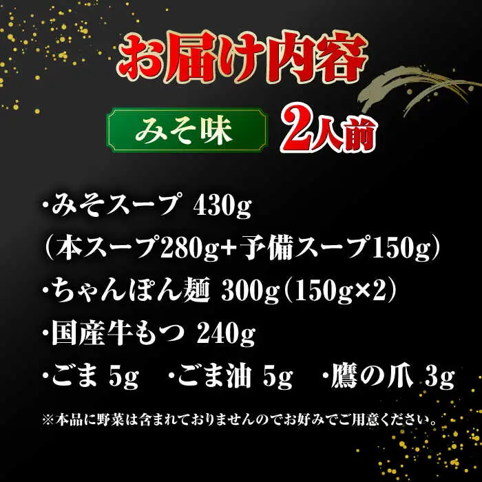【年間100万食販売！】博多もつ鍋 おおやま もつ鍋 みそ味 2人前 桂川町/株式会社ラブ [ADBQ005] もつ鍋 おすすめ もつ鍋人気店 味噌もつ鍋 博多モツ鍋 ちゃんぽん麺 〆 鍋 国産 国産牛もつ 