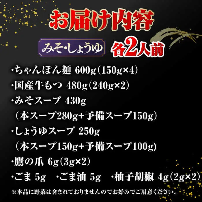 【年間100万食販売！】博多もつ鍋おおやま みそ・しょうゆ食べ比べ 各2人前 桂川町/株式会社ラブ [ADBQ009] モツ もつ 鍋 もつ鍋 おすすめ もつ鍋人気店 味噌もつ鍋 醤油 博多モツ鍋 ちゃんぽん麺 〆 福岡モツ鍋 国産 国産牛もつ 
