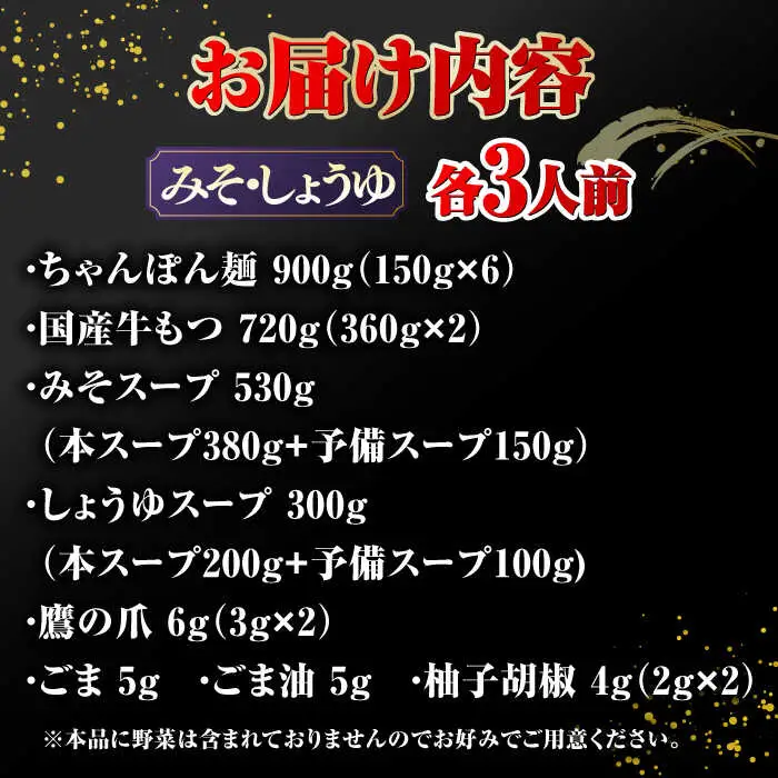 【年間100万食販売！】博多もつ鍋おおやま みそ・しょうゆ食べ比べ 各3人前 桂川町/株式会社ラブ [ADBQ010] モツ もつ 鍋 もつ鍋 おすすめ もつ鍋人気店 味噌もつ鍋 醤油 博多モツ鍋 ちゃんぽん麺 〆 福岡モツ鍋 国産 国産牛もつ 